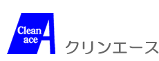 クリンエース